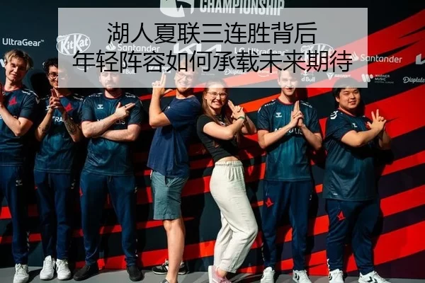 hu-ren-xia-lian-san-lian-sheng-bei-hou-nian-qing-zhen-rong-ru-he-cheng-zai-wei-lai-qi-dai-2-934.jpg